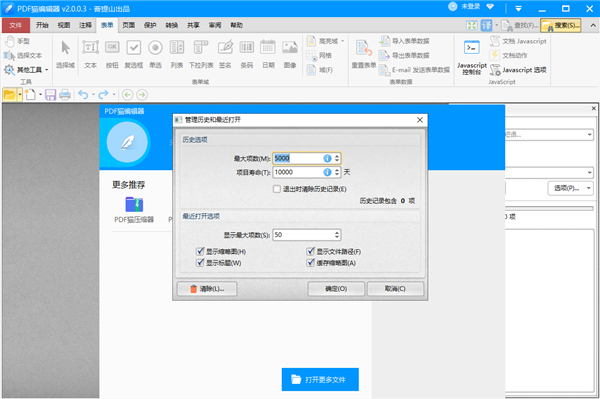 PDF猫编辑器