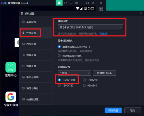 夜神模拟器使用卡顿怎么办?