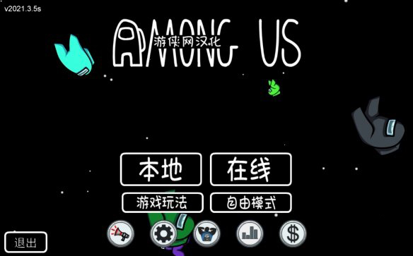 AmongUS Epic汉化补丁