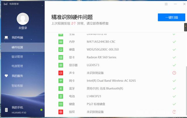 华为电脑管家