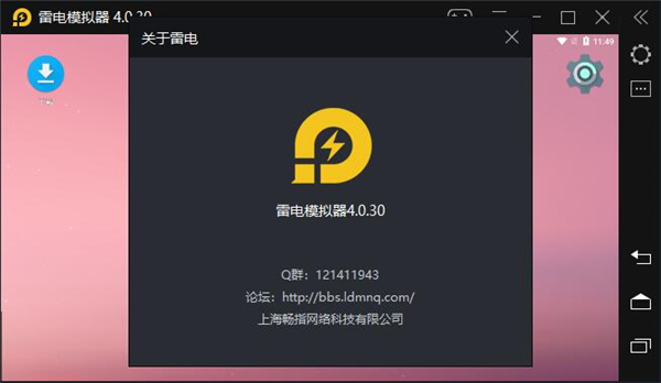 雷电模拟器