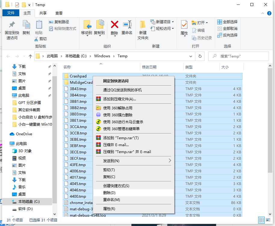 Win10系统中的temp文件怎么清除?