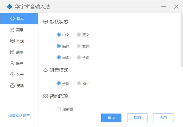 紫光华宇拼音输入法