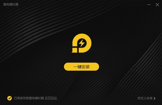 雷电安卓模拟器