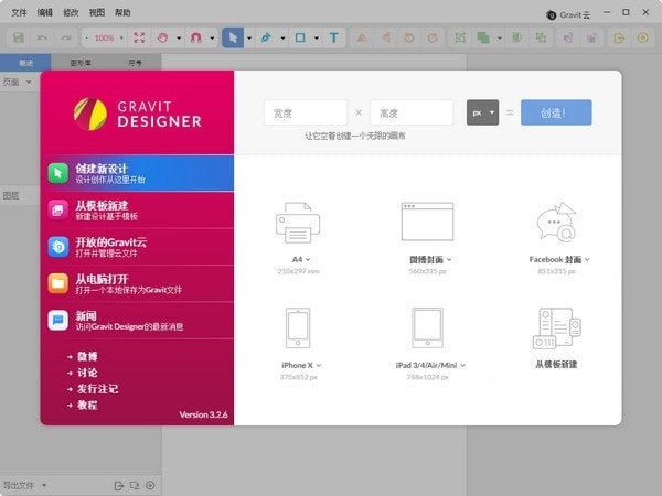 Gravit Designer