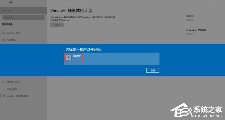 怎么加入Windows预览体验计划?