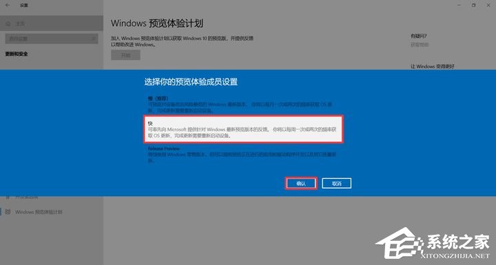 怎么加入Windows预览体验计划?
