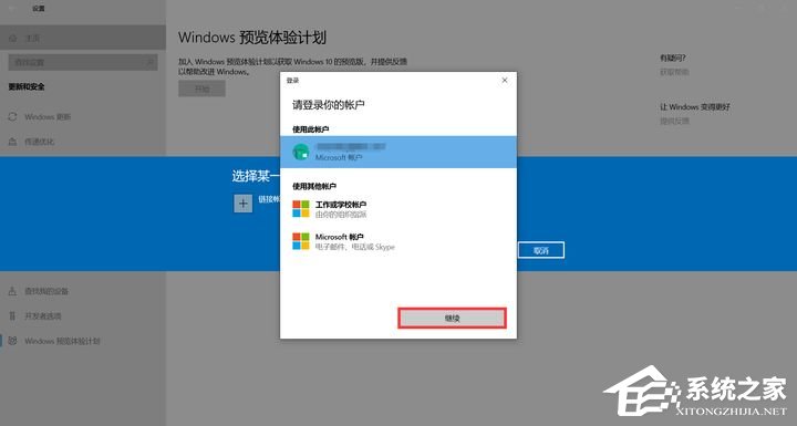 怎么加入Windows预览体验计划?
