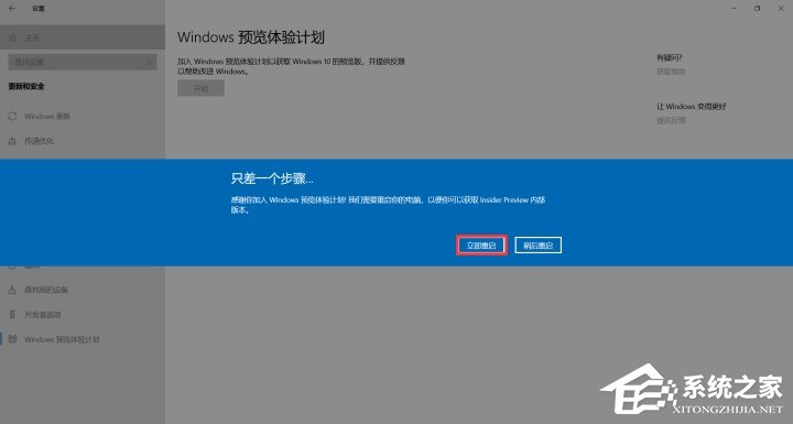 怎么加入Windows预览体验计划?