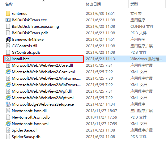 百度网盘转存工具