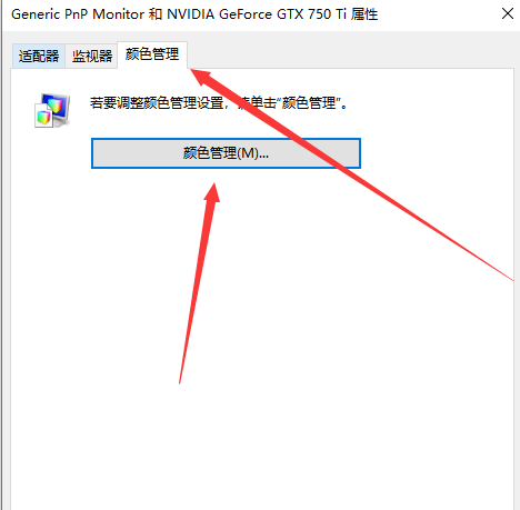 Win10屏幕颜色不正常怎么办?