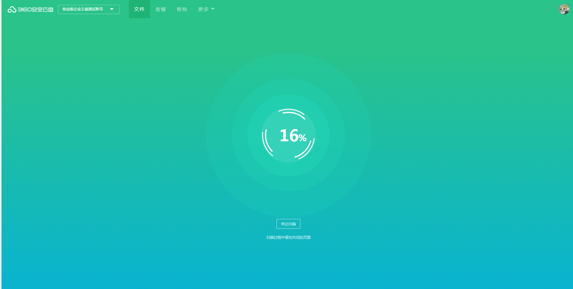 360安全云盘电脑版