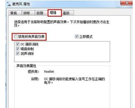 Win10如何加强麦克风?