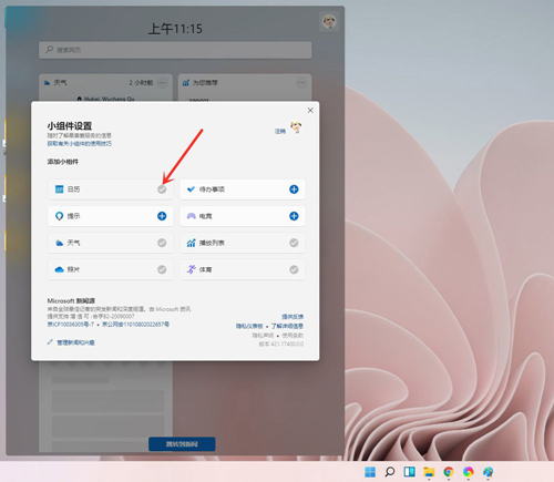 Win11如何添加小组件？