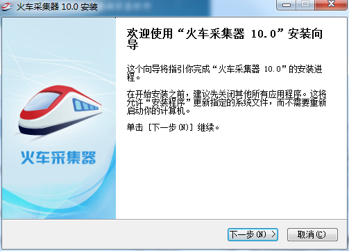 火车采集器