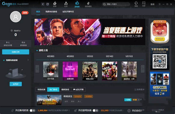 Gogo Steam助手