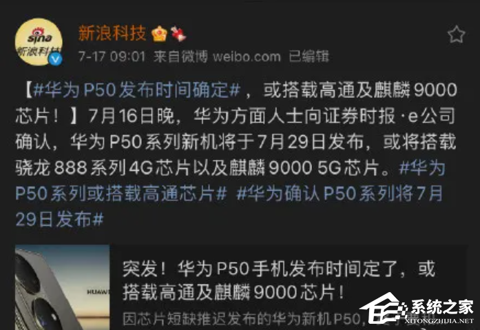 华为P50发布时间定了!