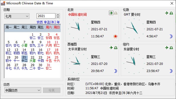 Microsoft Chinese Date&Time