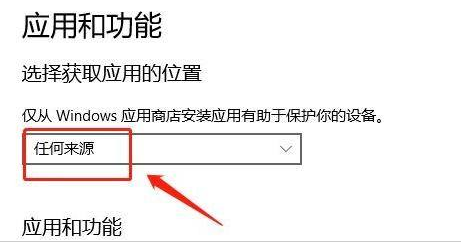 Win11如何设置安装来源?