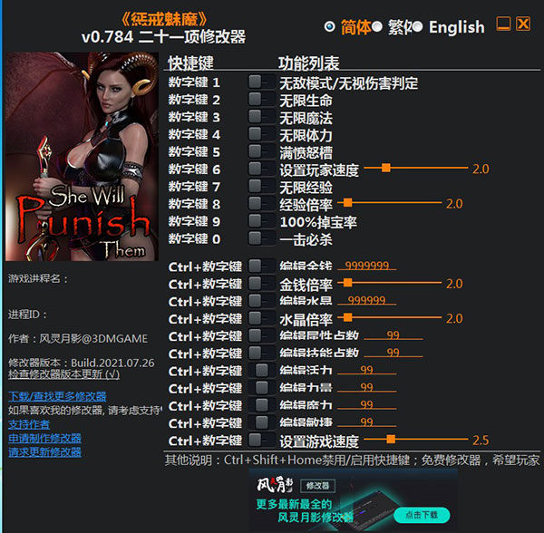 惩戒魅魔二十一项修改器