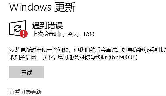 Win11更新错误0xc1900101解决方法