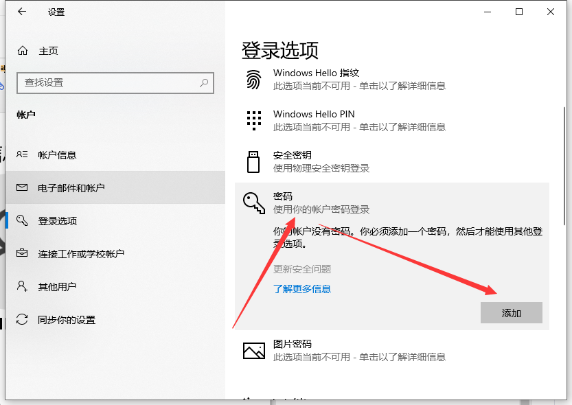 Win10电脑怎么设置锁屏密码?