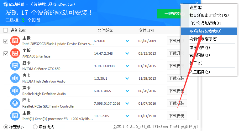驱动总裁离线版