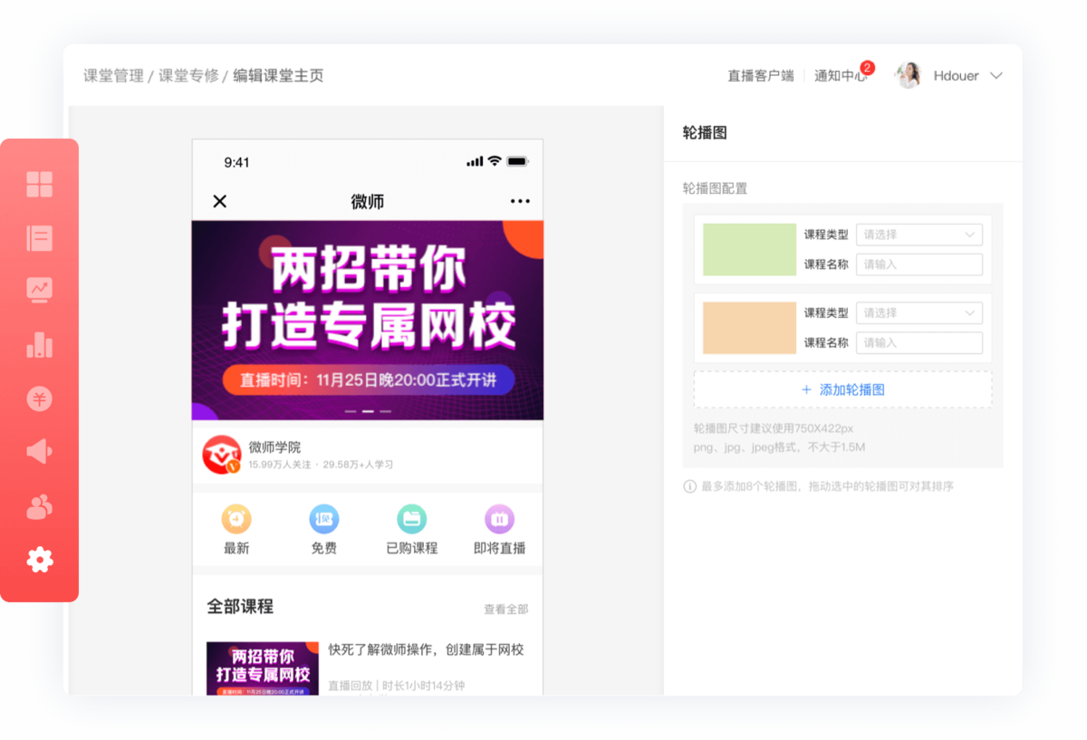 微师