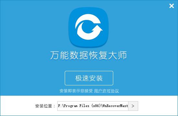 万能数据恢复大师