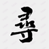 http://xitongzhijia.mg188.cn/lib/img4/allimg/210812/118-210Q20QR90.png