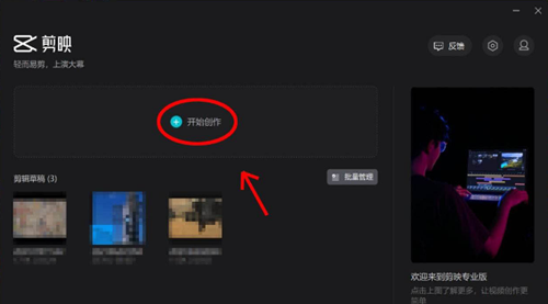 剪映如何制作镜像效果?