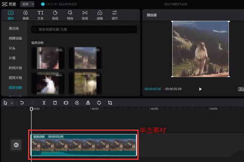 剪映如何制作镜像效果?