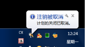 Win7系统怎么设置电脑自动关机?