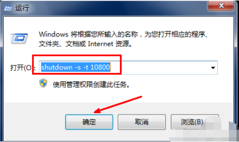 Win7系统怎么设置电脑自动关机?