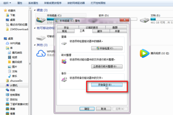 重装系统如何备份C盘?