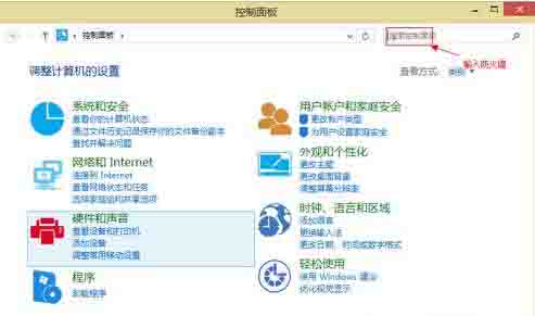 Win8电脑怎么关闭防火墙?