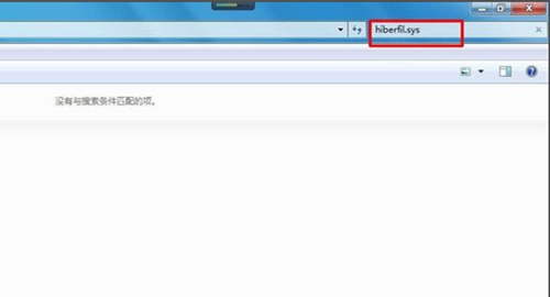 Win7如何删除休眠文件?