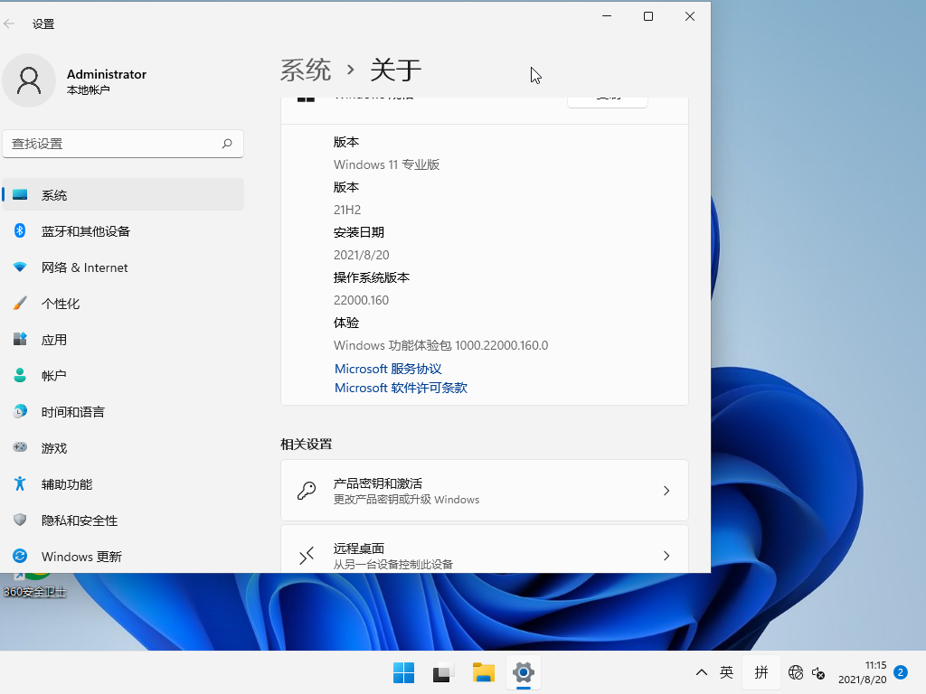 Ghost Win11 64位微软原版iso V2021.08