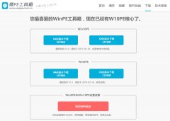 wepe怎么重装系统？最全面的wepe重装系统步骤