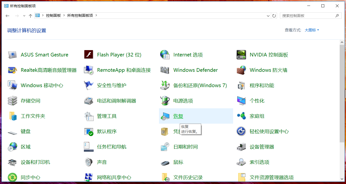 华硕笔记本Win10怎么创建恢复介质?