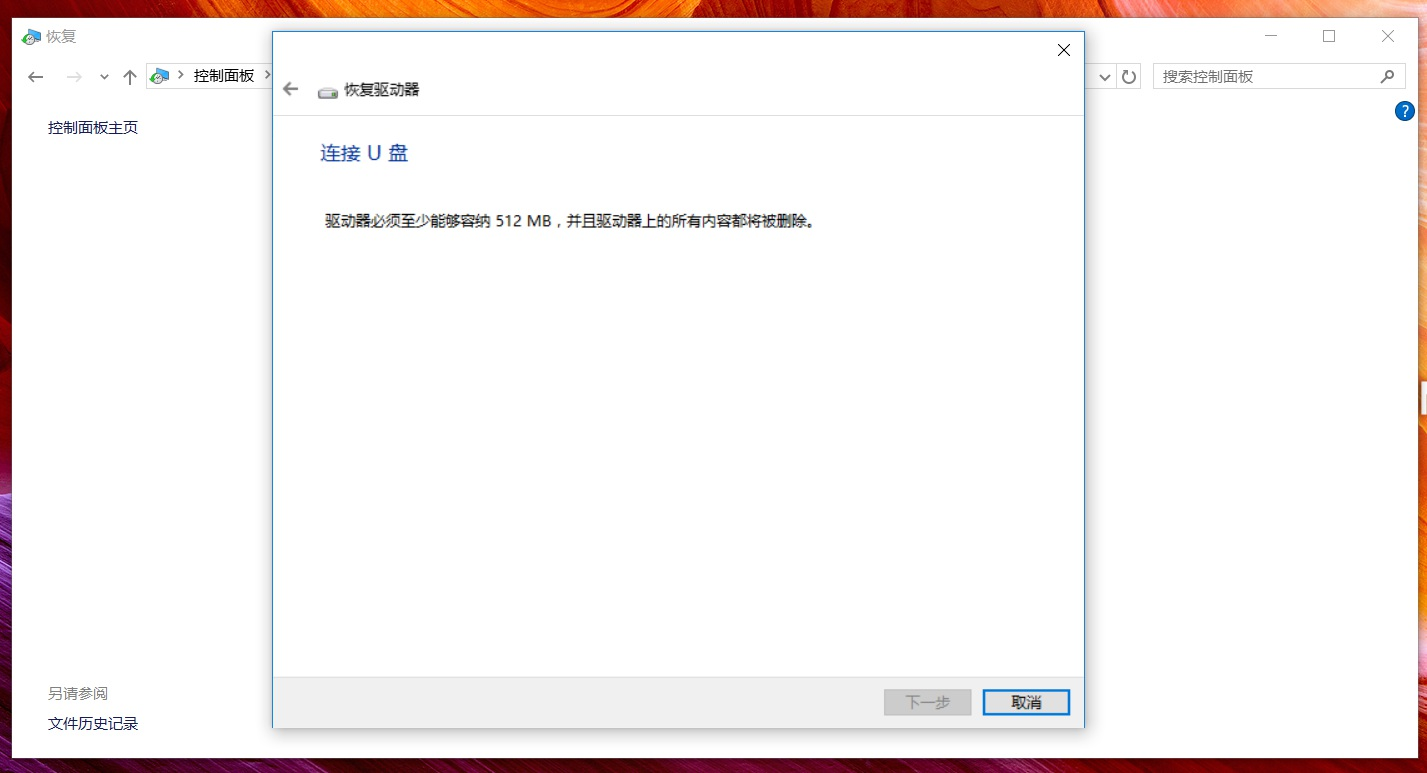 华硕笔记本Win10怎么创建恢复介质?