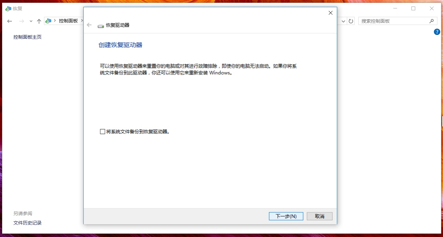 华硕笔记本Win10怎么创建恢复介质?
