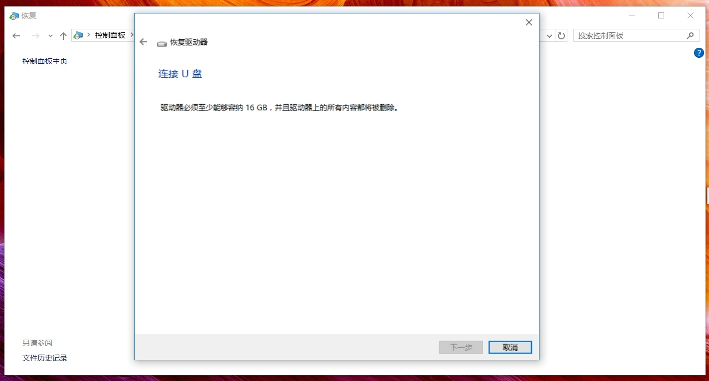 华硕笔记本Win10怎么创建恢复介质?