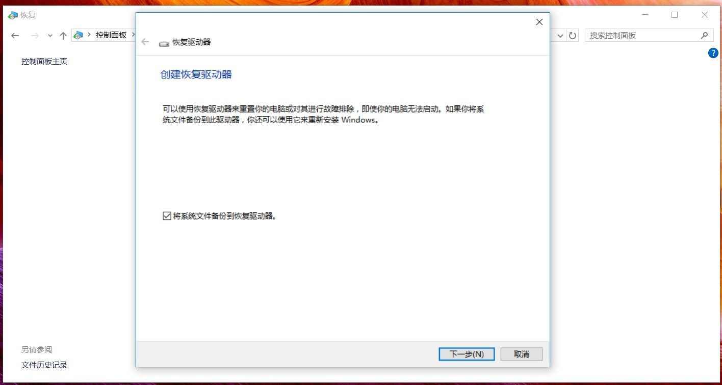 华硕笔记本Win10怎么创建恢复介质?