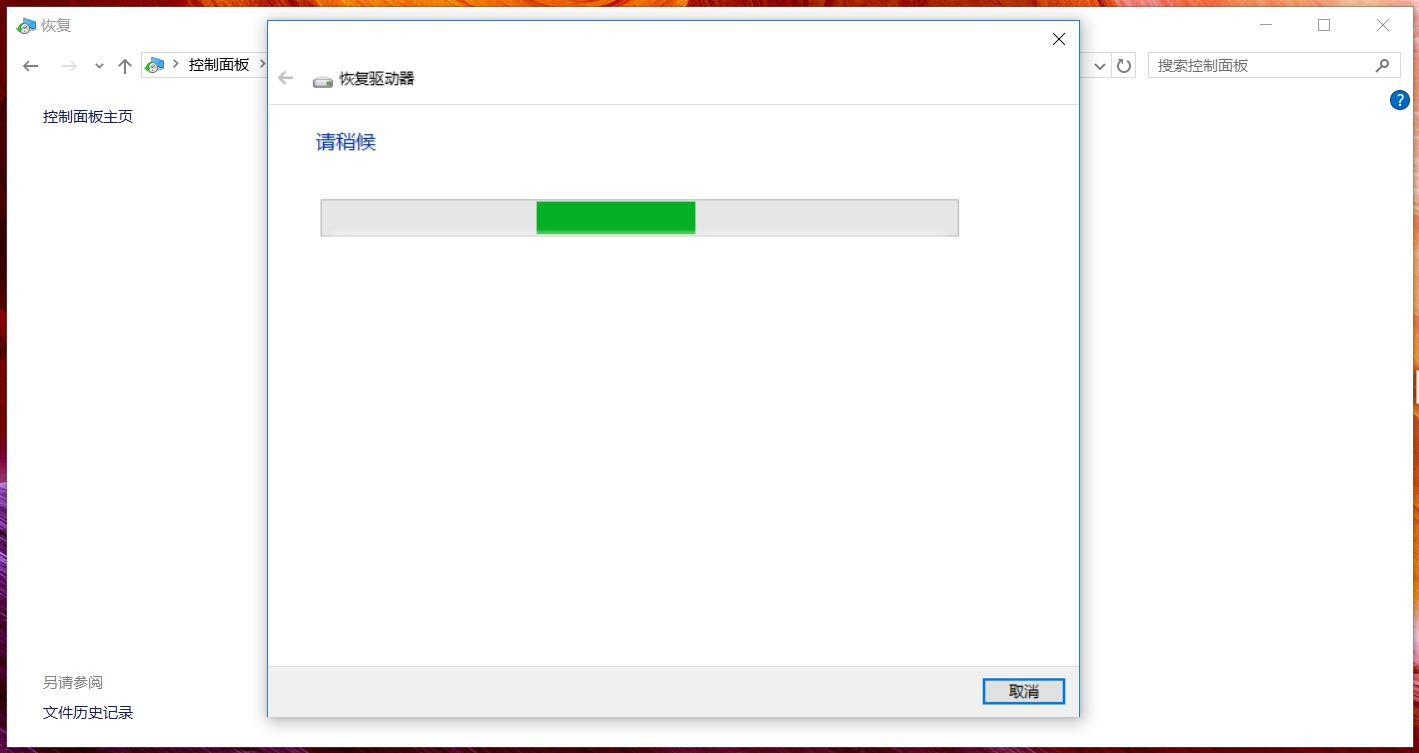 华硕笔记本Win10怎么创建恢复介质?