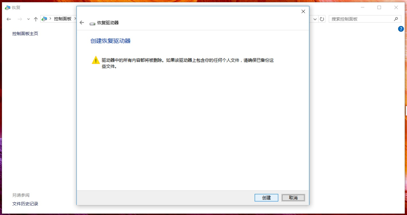 华硕笔记本Win10怎么创建恢复介质?