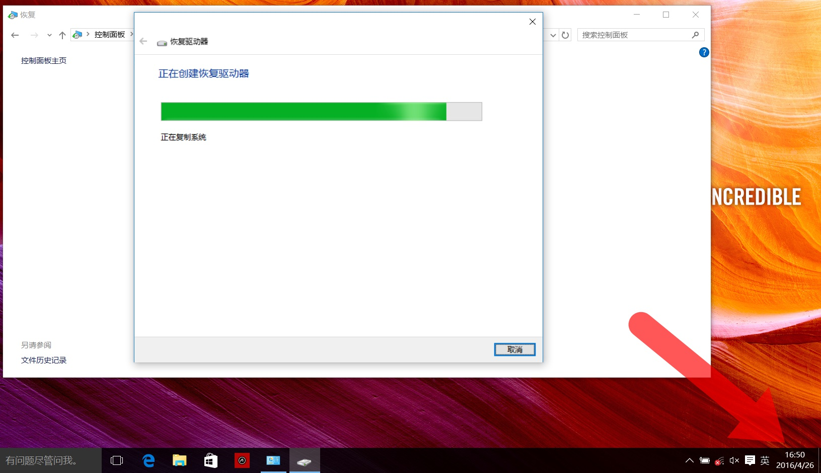 华硕笔记本Win10怎么创建恢复介质?