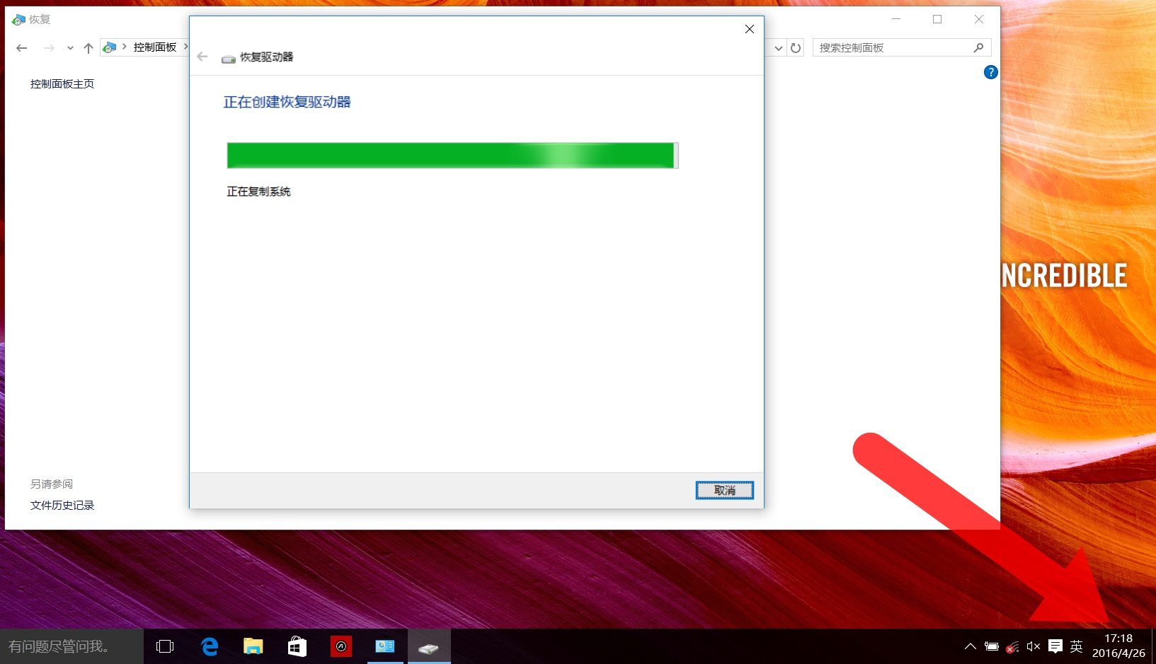 华硕笔记本Win10怎么创建恢复介质?