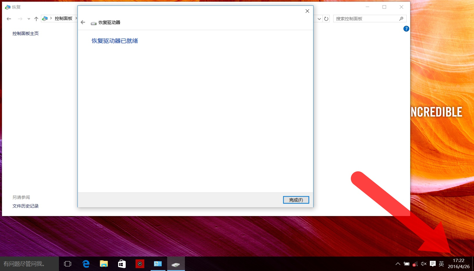 华硕笔记本Win10怎么创建恢复介质?