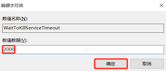 Win10电脑关机太慢怎么办?